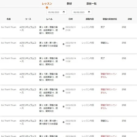 法人会員１：レッスン受講状況の管理機能